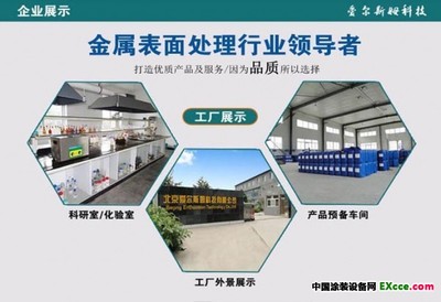 中温锌锰系磷化液_厂家直销_超声清洗机_前处理设备_中国涂装设备网