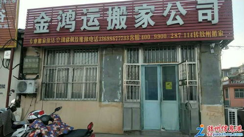 胶州金鸿运搬家保洁公司专业搬家擦玻璃,家庭工厂保洁,开荒保洁等服务 电话 13698677733