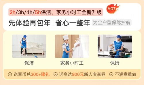 轻喜到家上线不同时长保洁 保姆 家务小时服务,助千万家庭全屋焕然一新