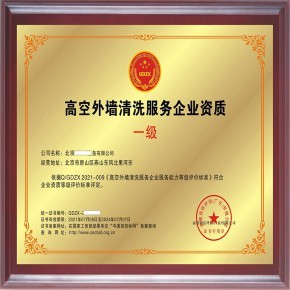 如何高效办理高空外墙清洗保洁服务资质，实现放心省心清洁服务